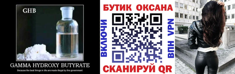 Бутират GHB  Снежногорск 